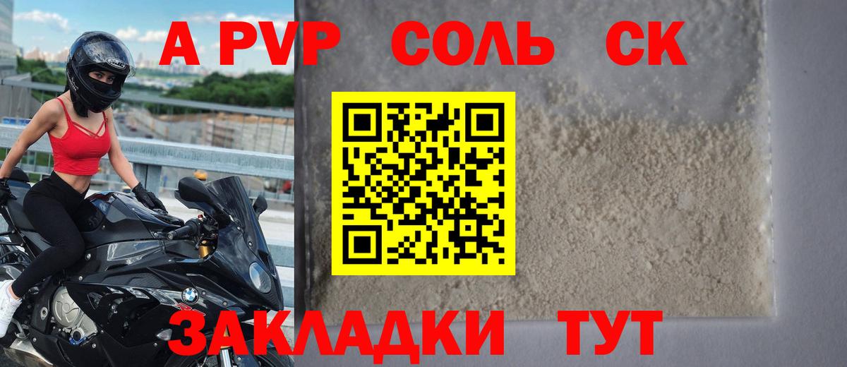 APVP СК  купить наркотики сайты  Моршанск  Вход с VPN  Alpha-PVP мука 