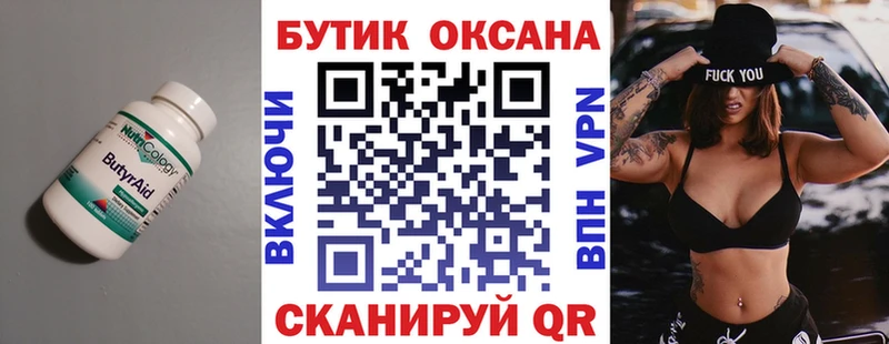 купить закладку  Моршанск  БУТИРАТ Butirat 