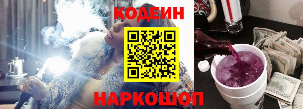 Codein напиток Lean (лин)  Вход с VPN  Моршанск  Кодеин напиток Lean (лин) 