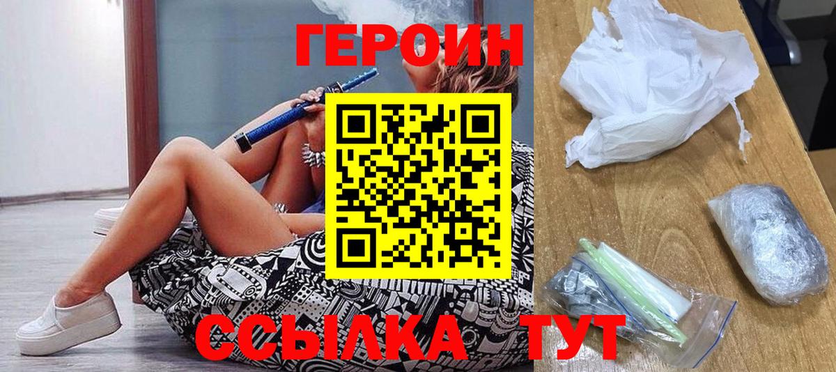 Героин афганец  ГЕРОИН  Моршанск  Вход с VPN 