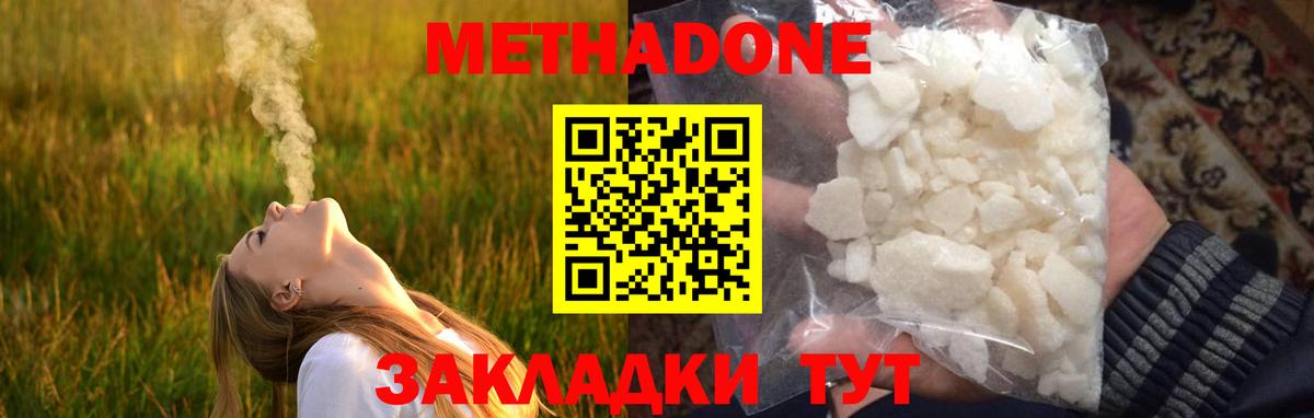 Метадон мёд Моршанск